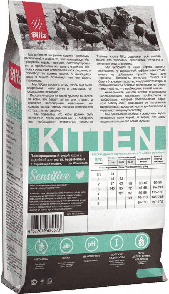 Корм сухой для котят Blitz kitten беременных и кормящих кошек с индейкой 400 г