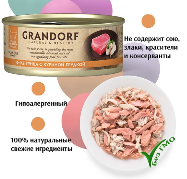 Консервы Grandorf для кошек &quot;Тунец и Куриная грудка в собственном соку&quot; 70 г