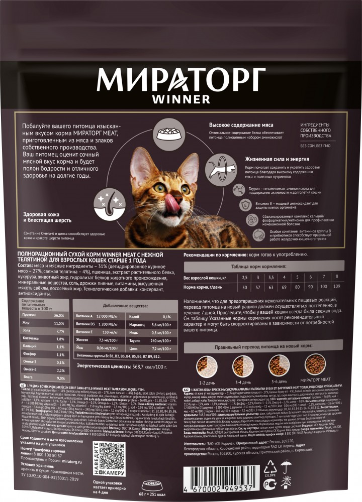 Корм Winner MEAT для кошек всех пород, с телятиной 300 г