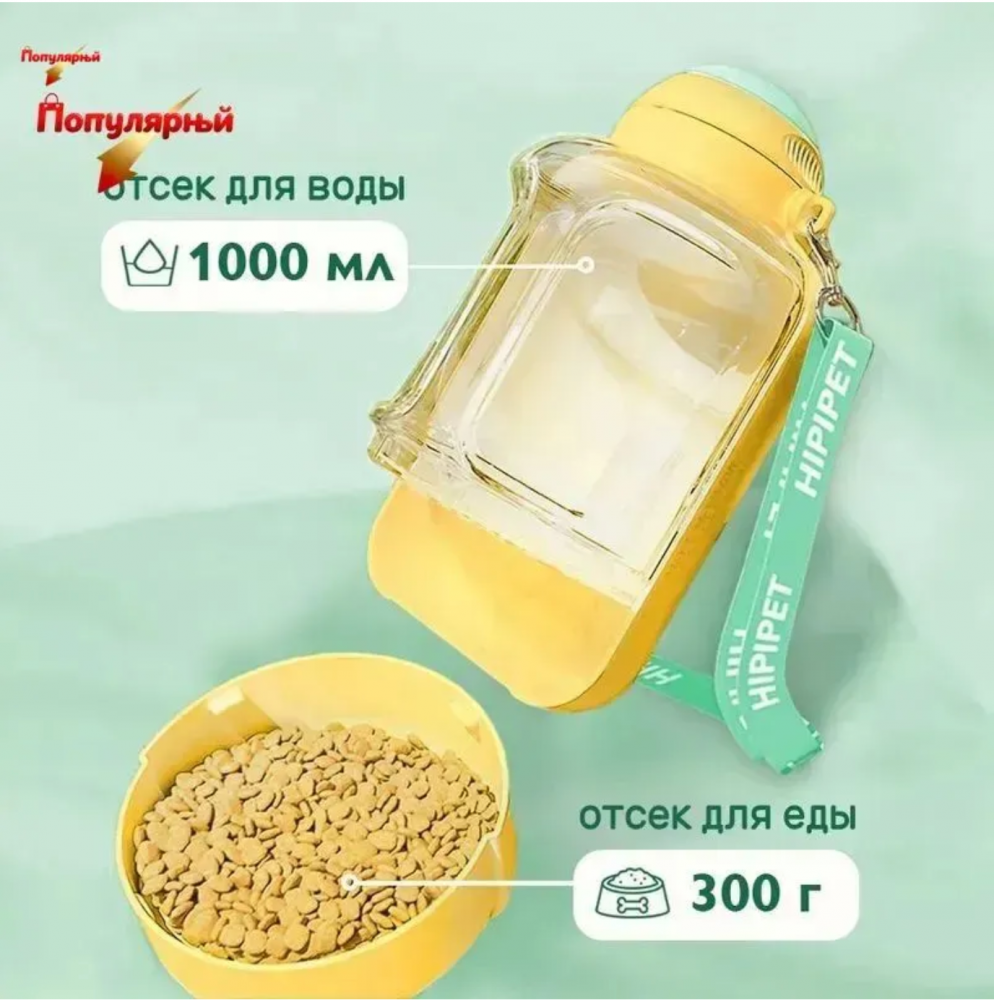 Поилка для собак 2 в 1 с кормушкой прогулочная дорожная 1000 мл, бутылка для собак