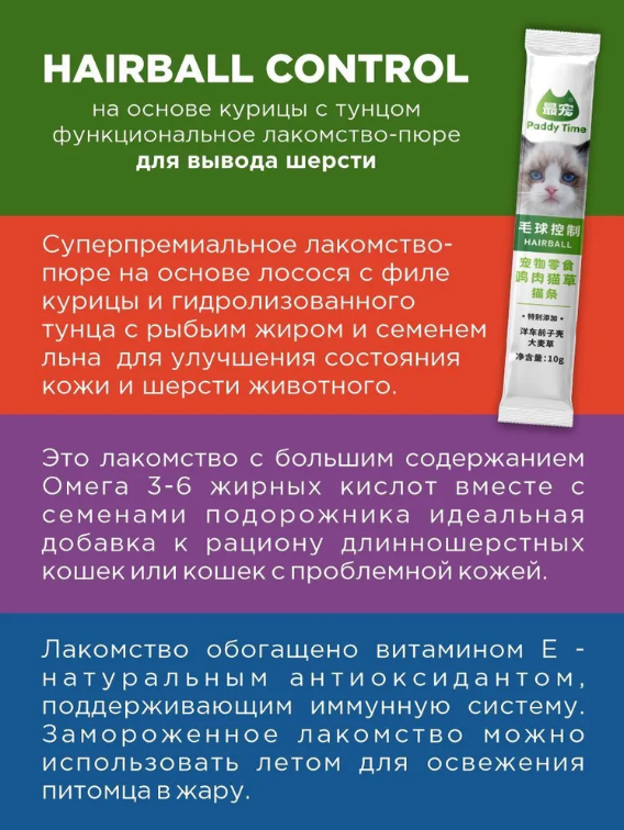 Лакомство пюре Paddy Time для кошек и котят Hairball control на основе курицы с тунцом, функциональное, для вывода шерсти, 40 г
