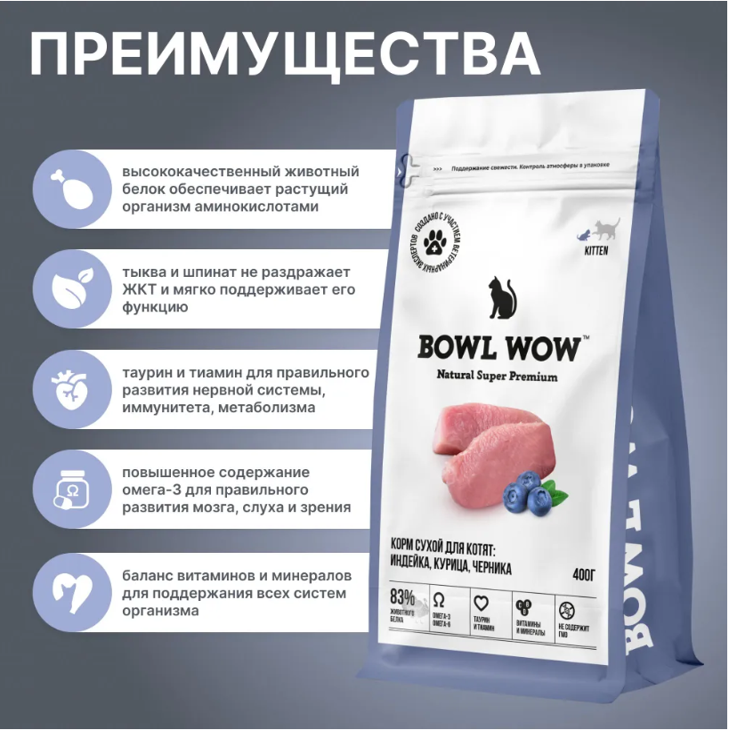 Корм BOWL WOW для КОТЯТ с курицей и черникой