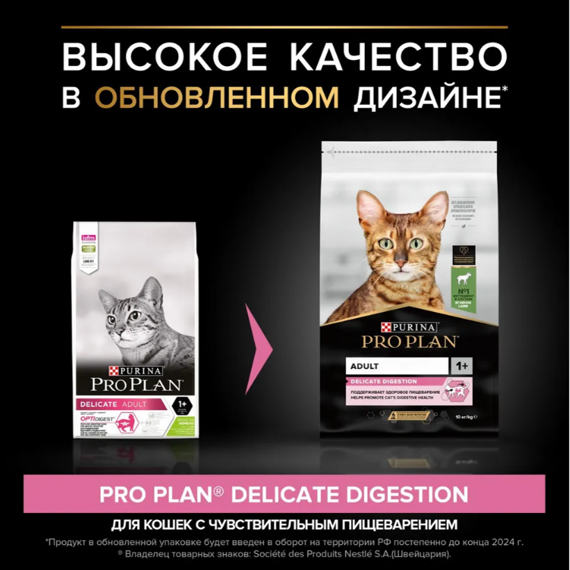 Корм PRO PLAN Delicate OPTI DIGEST с ягненком с чувствительным пищеварением