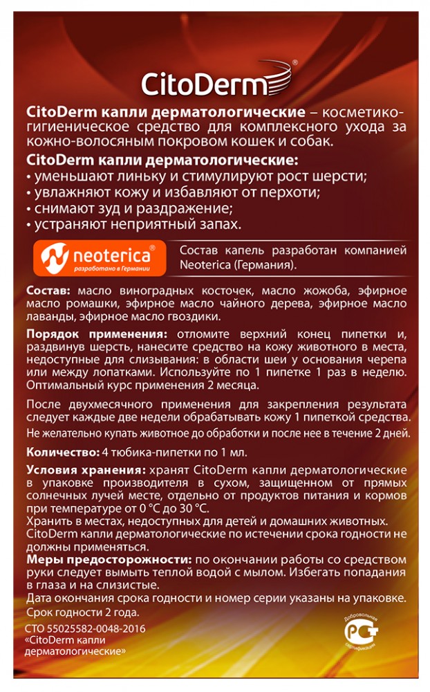 CitoDerm (Neoterica) капли дерматологические для кошек и собак до 10 кг, 4 пипетки