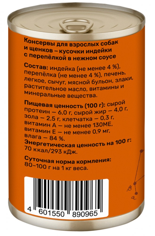 Корм Smart Dog консервы для собак и щенков всех пород, кусочки индейки с перепелкой в соусе 850 г