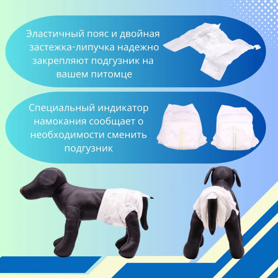 Подгузники VitaVet CARE для домашних животных 2-4 кг с индикатором намокания, размер № 1 (XS), 1 шт
