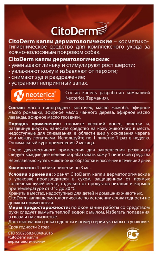 CitoDerm (Neoterica) капли дерматологические для собак 10–30 кг, 4 пипетки