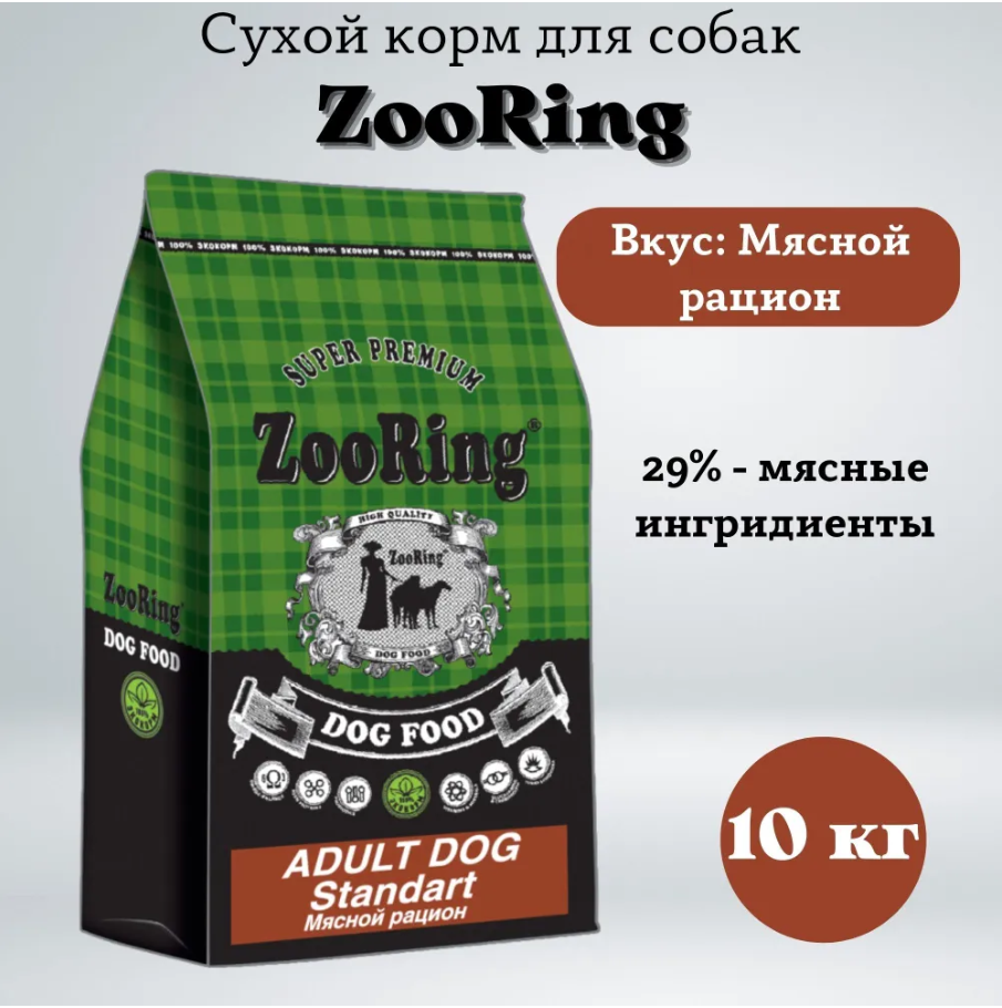 Корм ZooRing ACTIVE DOG STANDART Мясной рацион для средних и крупных собак