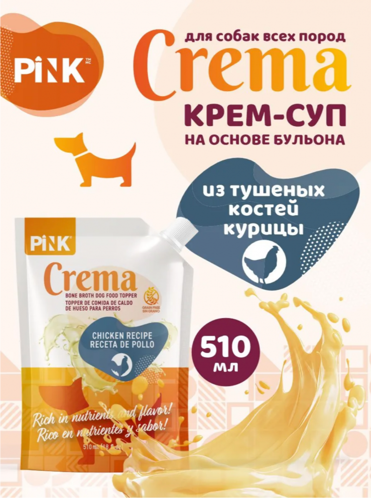 Консервы Крем-суп Pink crema на основе бульона из куриных костей с тыквой и грушей 510 мл