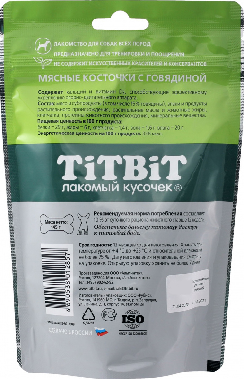 Лакомство для собак Titbit Косточки мясные с говядиной  145г