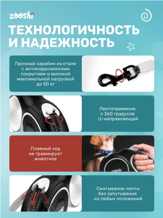 Поводок-рулетка ZOOSHI собак средних и крупных пород 5 м 50 кг