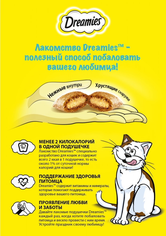Лакомство для кошек Dreamies лакомые подушечки с говядиной и сыром 60 г