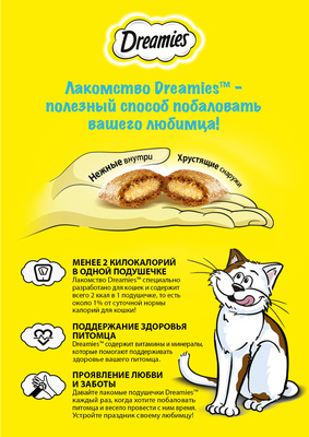 Лакомство для кошек Dreamies лакомые подушечки с курицей 30 г