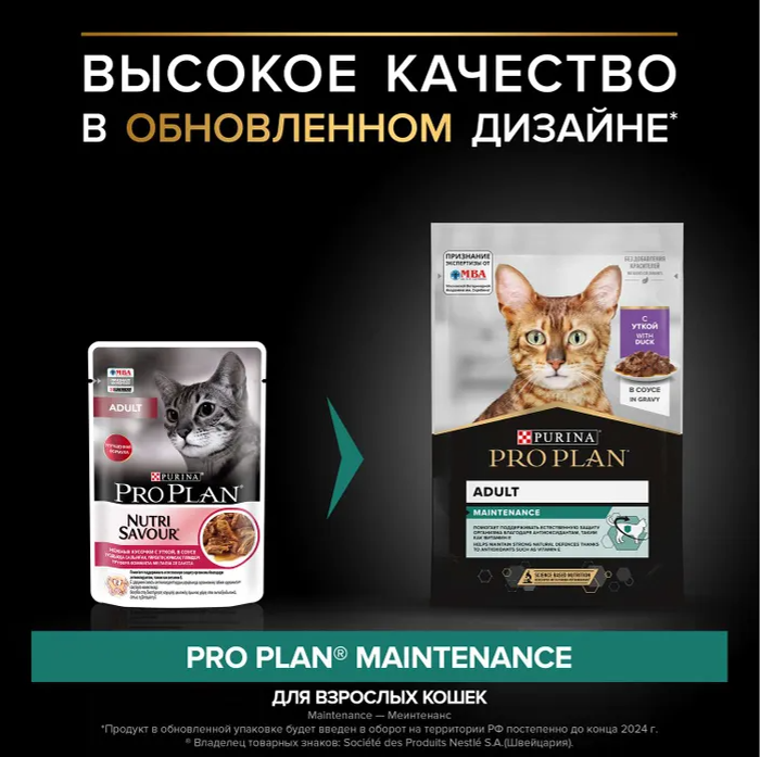 Влажный корм Purina Pro Plan кусочки в соусе для кошек с уткой 85 г