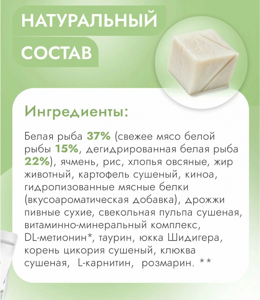 Корм для кошек Best Dinner MONOPROTEIN Sterilised для стерилизованных кошек, белая рыба и киноа 1,5 кг