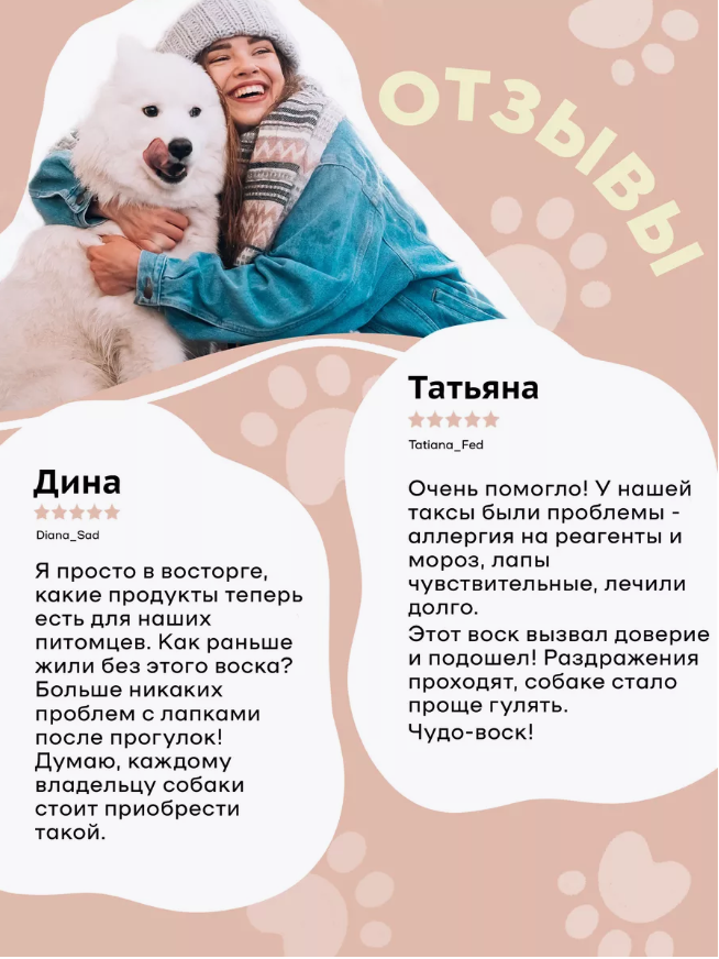 Воск I Love My Pet Защитный для лап, заживляющий 150 мл