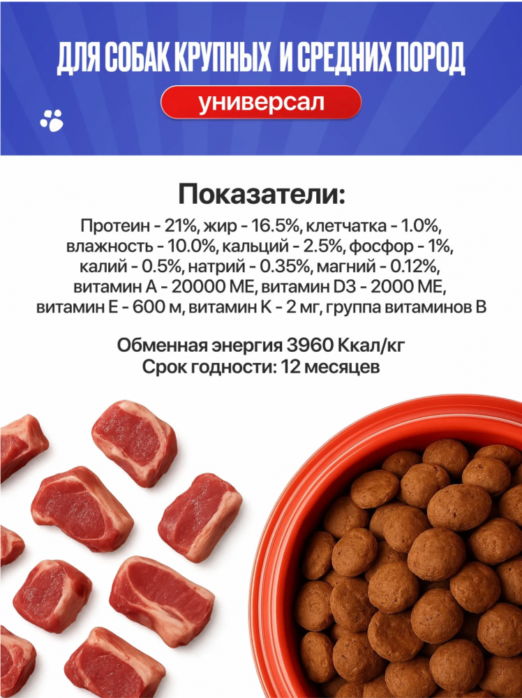 Корм Империал Универсал Ягненок+гречка для собак крупных и средних пород 10 кг