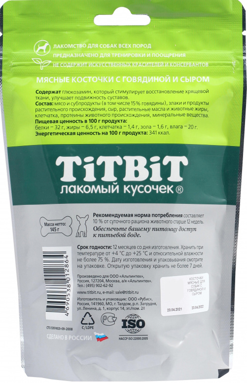 Лакомство для собак Titbit Косточки мясные для собак с говядиной и сыром 145 г