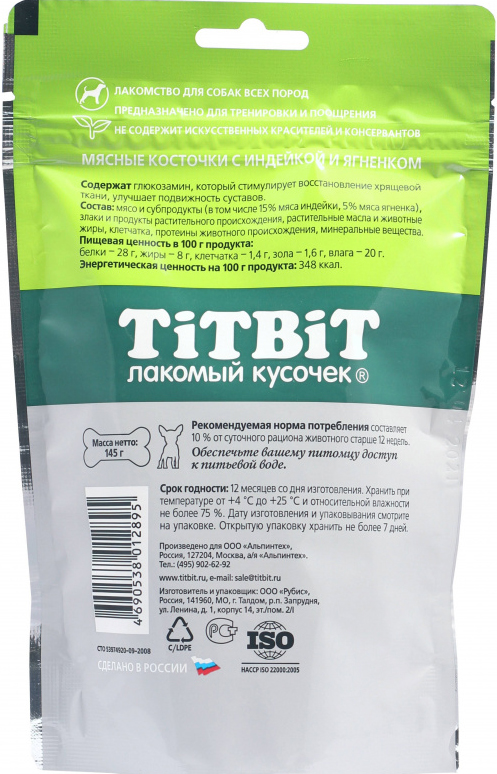 Лакомство для собак Titbit Косточки мясные с индейкой и ягненком 145г