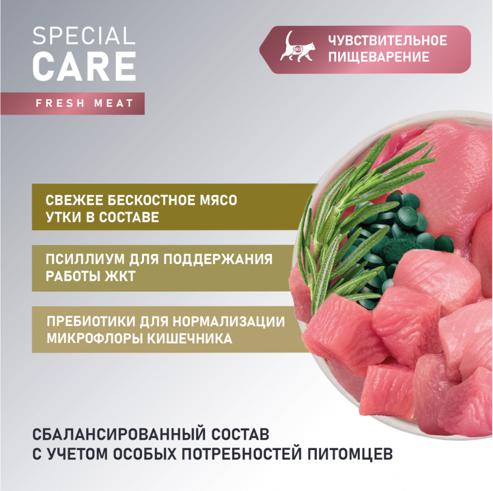 Сухой корм AWARD SPECIAL CARE Sensitive Digestion для взрослых кошек с чувствительным пищеварением со свежим мясом утки 10 кг