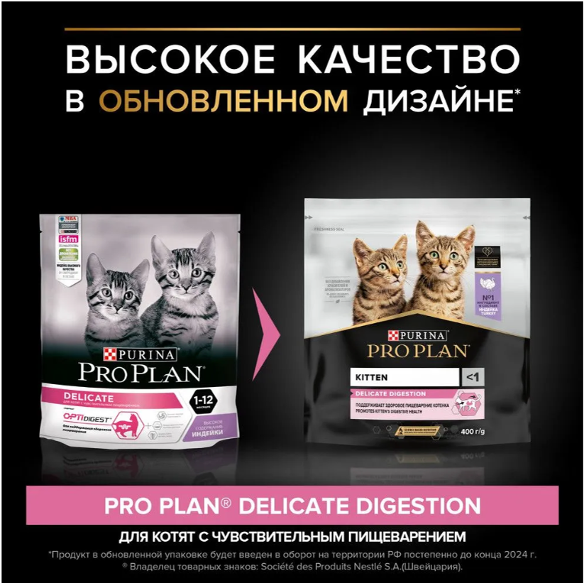 Корм для котят Purina Pro Plan Junior Delicate с индейкой и рисом