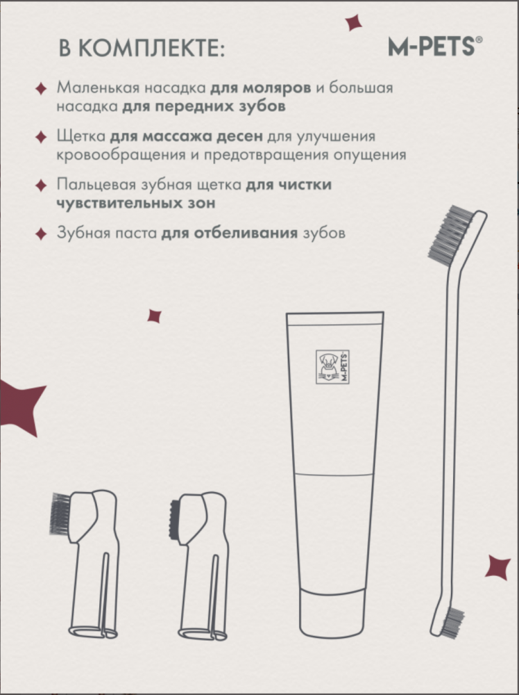 M-PETS Набор для ухода за зубами собак (паста 100 мл, щётка, напальчники) со вкусом говядины