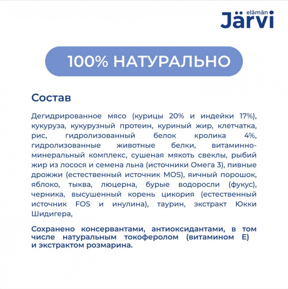Корм Ярви Сенсетив с кроликом с чувствительным пищеварением для кошек