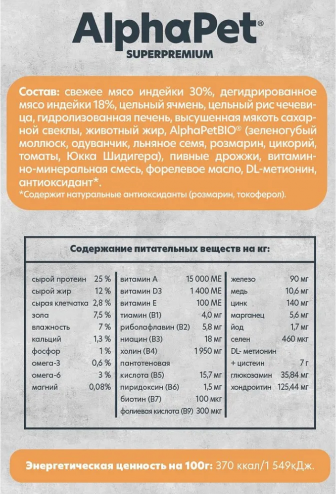 Корм AlphaPet Superpremium Monoprotein для собак средних и крупных пород, монобелковый, c индейкой