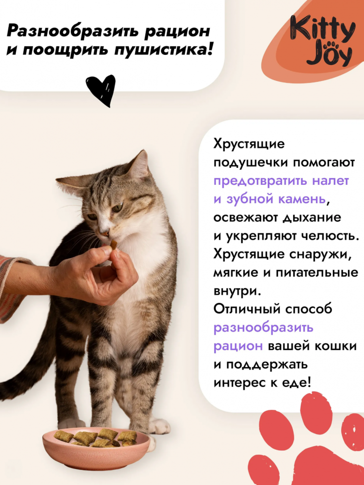 Лакомство Китти Джой Подушечки с начинкой со вкусом курицы для кошек 20 г