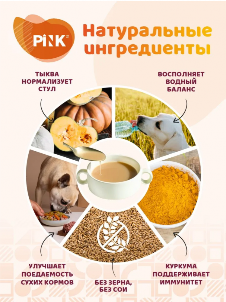 Консервы Крем-суп Pink crema на основе бульона из куриных костей с тыквой и грушей 510 мл