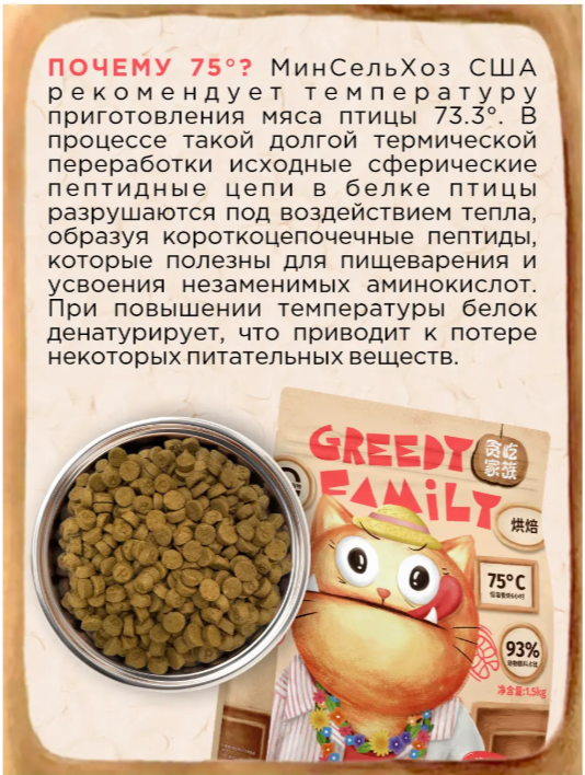 Корм Greedy Family запеченный Утка с треской для кошек и котят