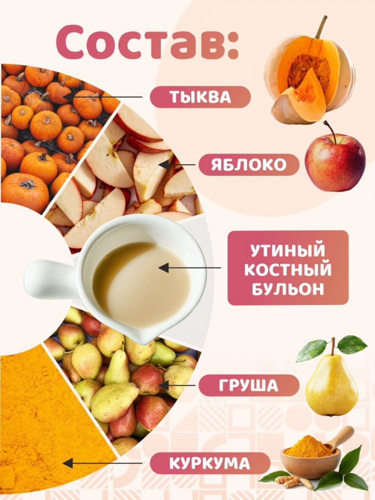 Консервы Крем-суп Pink crema на основе бульона из утиных костей с тыквой и куркумой 510 мл