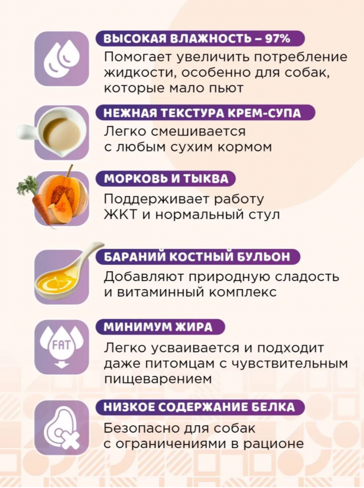 Консервы Крем-суп Pink crema на основе бульона из бараньих костей с тыквой и морковью 510 мл