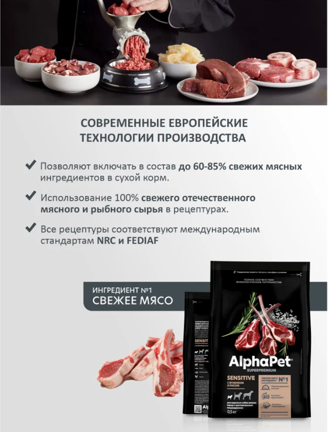 Сухой корм Alphapet Superpremium С ягненком и рисом для взрослых собак мелких пород с чувствительным пищеварением