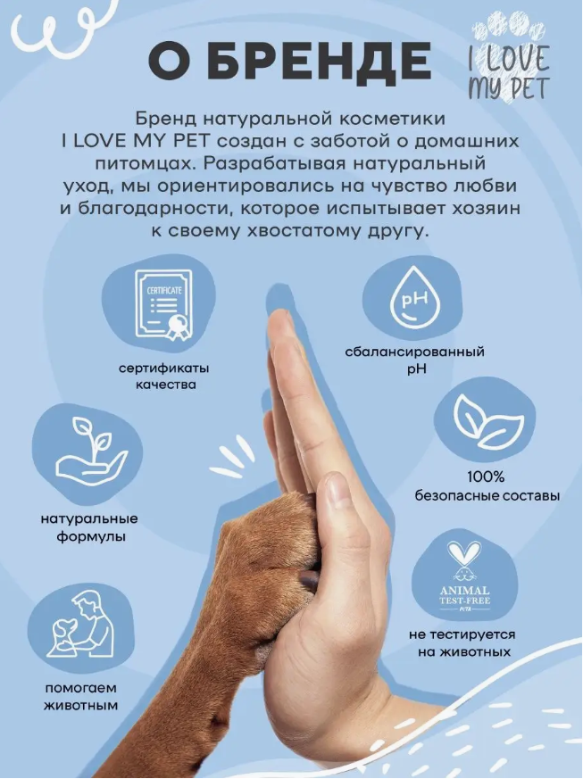 Шампунь I Love My Pet для собак и щенков короткошерстных 250 мл