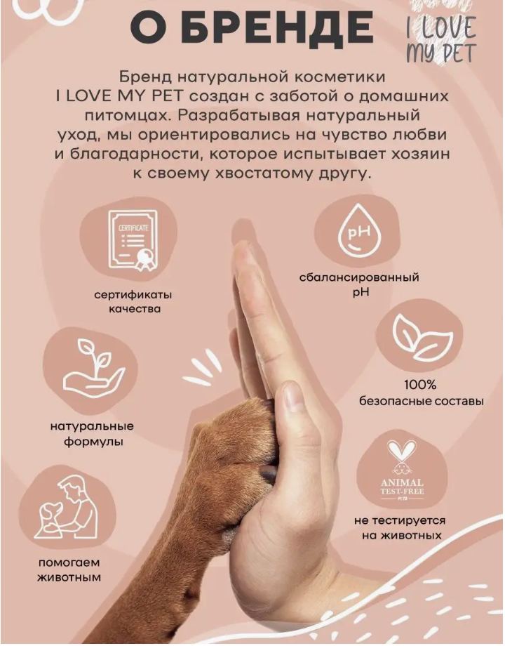 Лосьон I Love My Pet для собак и кошек для чистки ушей носа 100 мл.