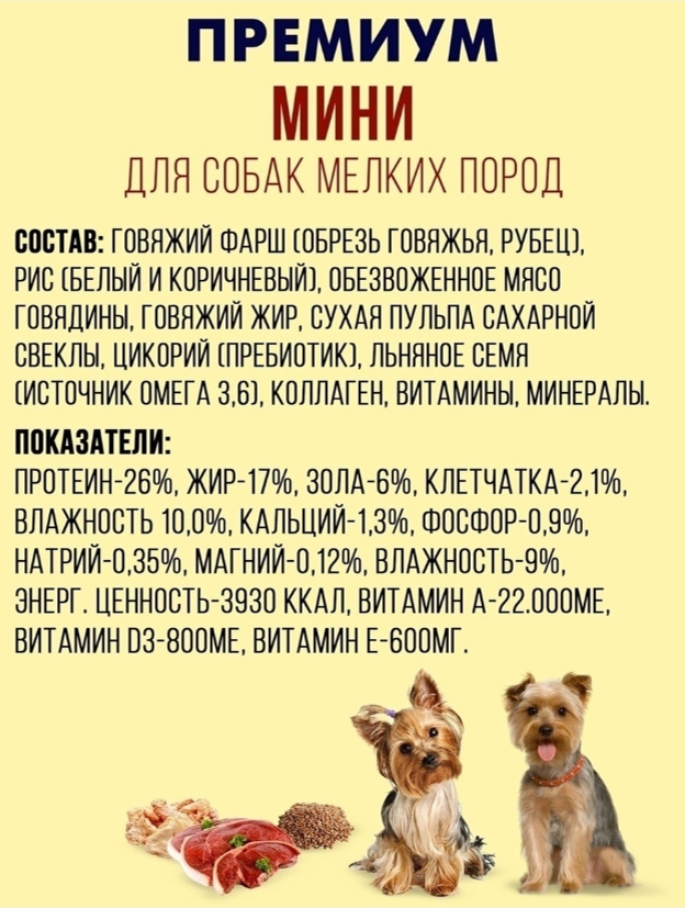 Корм для собак Империал Мини для мелких пород говядина+рубец 10 кг