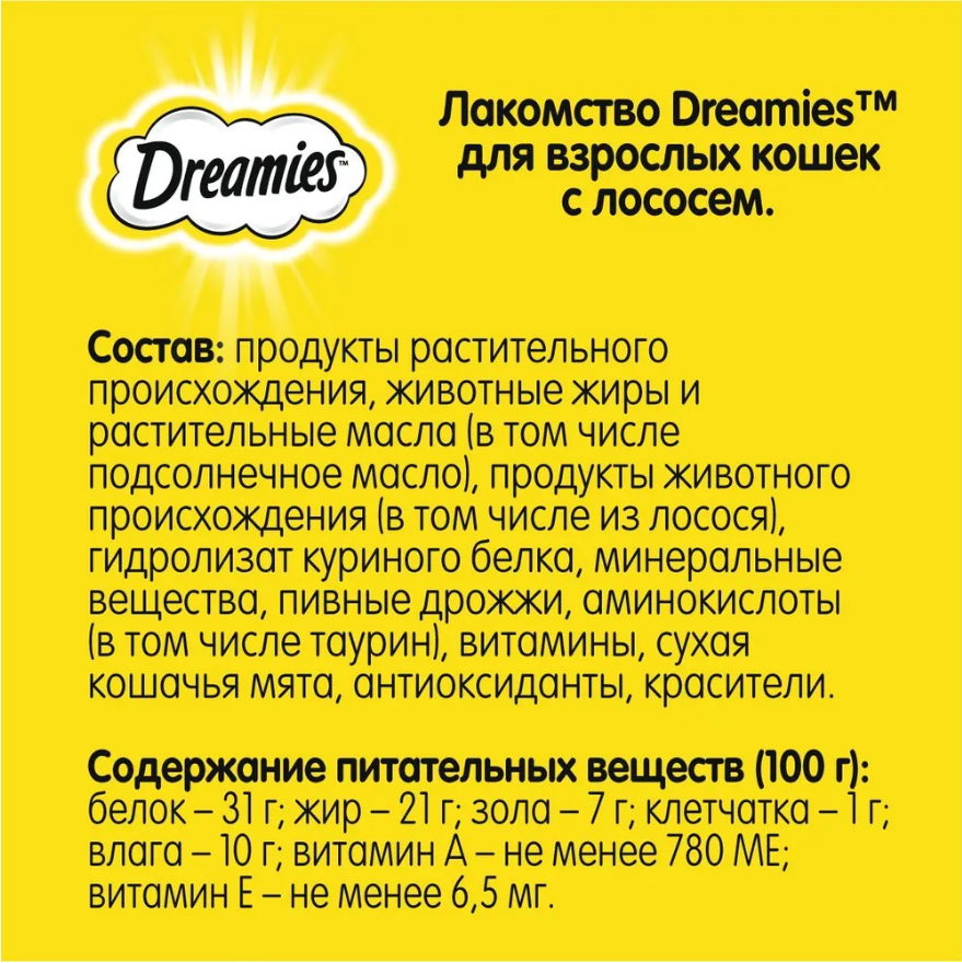 Лакомство для кошек Dreamies лакомые подушечки с лососем 140 г