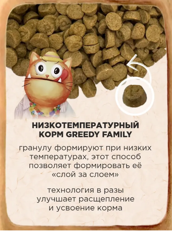 Корм Greedy Family запеченный Утка с треской 1,5 кг для кошек и котят