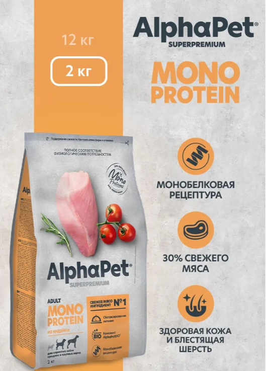 Сухой корм Alphapet MONOPROTEIN из индейки для взрослых собак малых пород