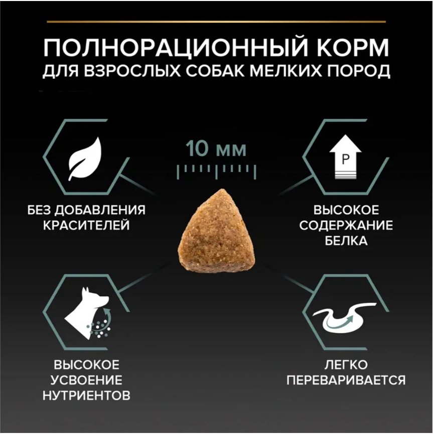Корм Purina Pro Plan для взрослых собак малых пород с чувствительным пищеварением, ягненок
