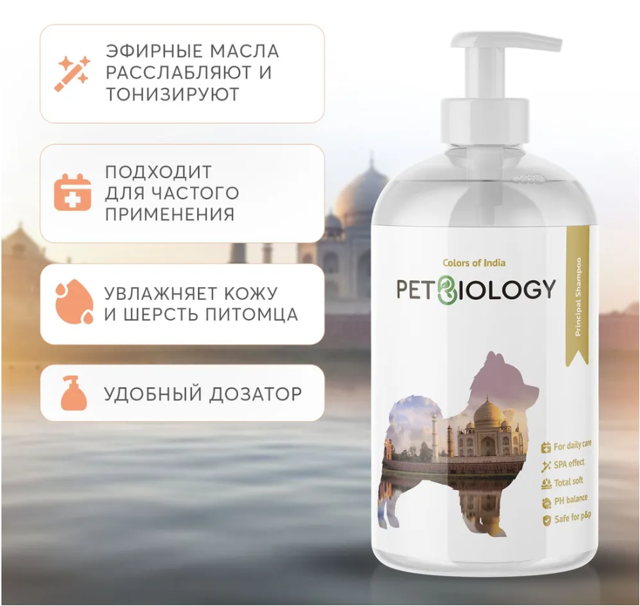 PETBIOLOGY Универсальный шампунь основной уход для собак и щенков с 3-х месяцев, Индия 300 мл