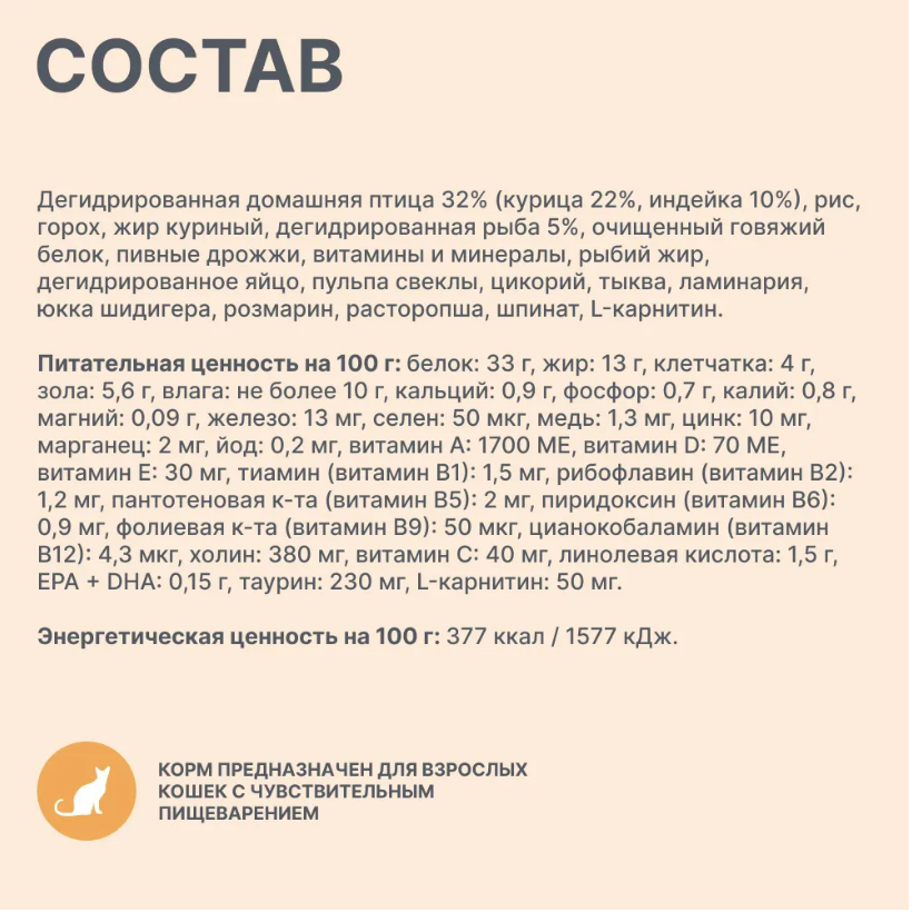 Корм BOWL WOW с чувствительным пищеварением с индейкой и тыквой для кошек.