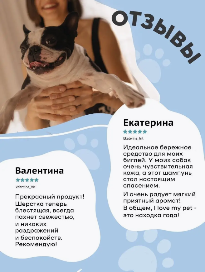 Шампунь I Love My Pet для собак и щенков короткошерстных 250 мл