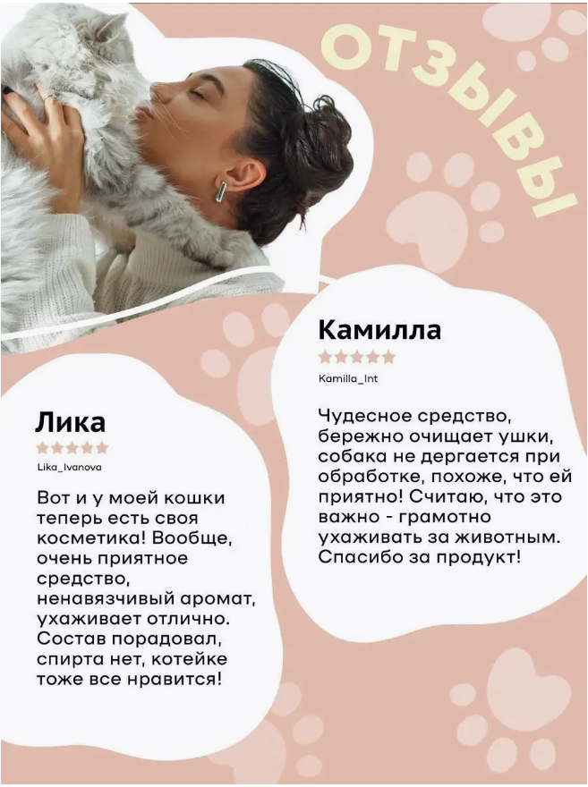 Лосьон I Love My Pet для собак и кошек для чистки ушей носа 100 мл.