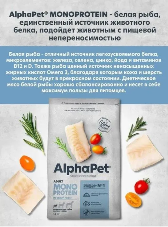 Корм AlphaPet Superpremium Monoprotein для собак мелких пород, монобелковый, c рыбой