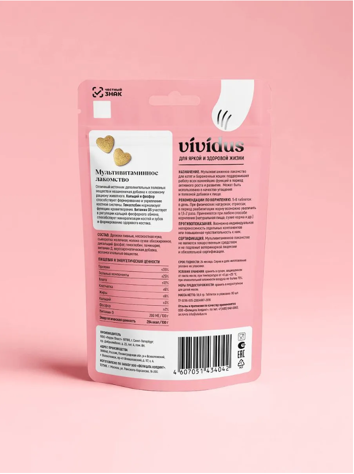 Мультивитаминное лакомcтво Вивидус (VIVIDUS) для котят и беременных кошек 90 шт