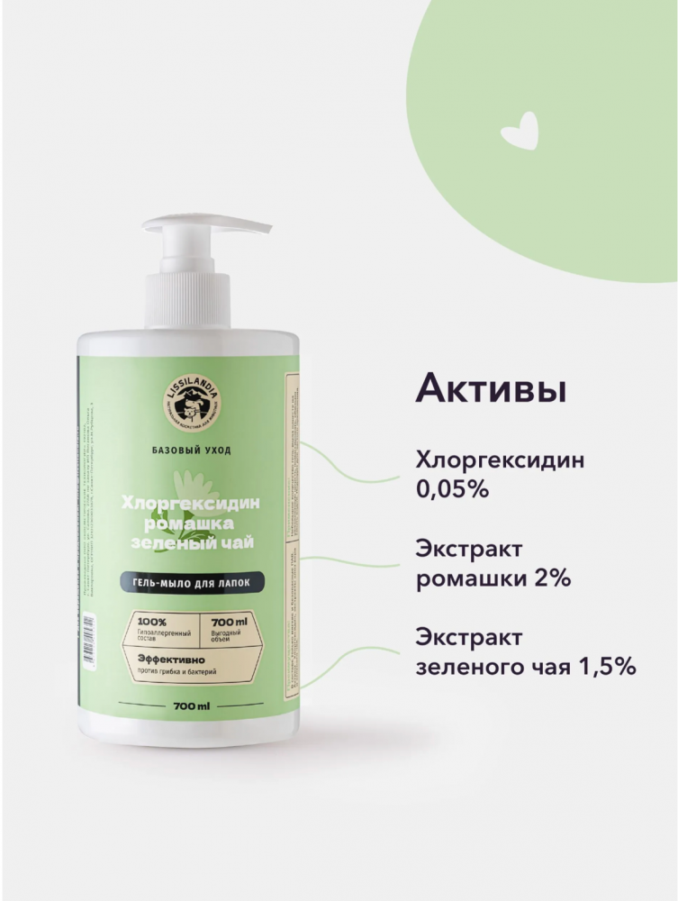 Гель-мыло для лапок Лиссиландия с экстрактами ромашки и зеленого чая  для собак и кошек 700 мл