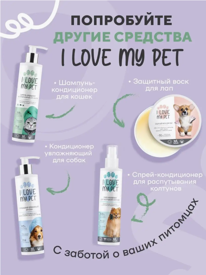 Шампунь I Love My Pet для щенков и собак с арбузом 250 мл
