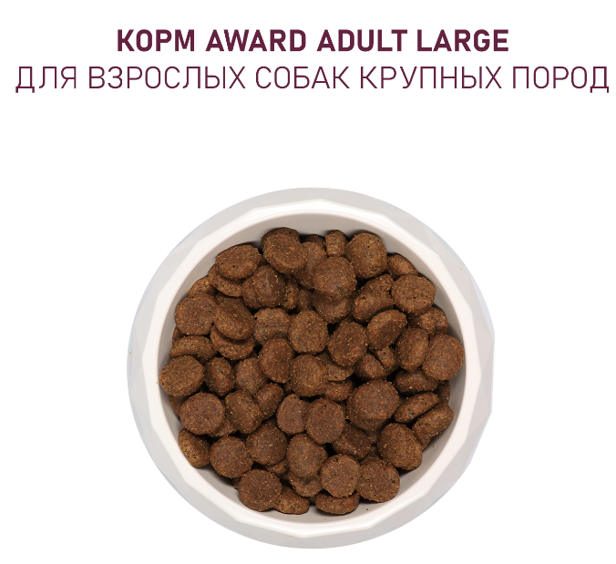 Сухой корм AWARD HYPO для взрослых собак всех пород с белой рыбой с добавлением брокколи, сельдерея и семян льна